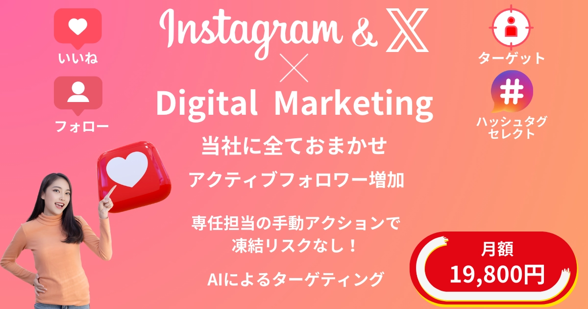 studio Amouroi アムスタ SNS SMM Instagram X 運用代行 自動いいね フォロー フォロワー増加 手動アクション デジタルマーケティング