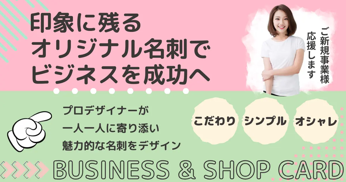 印象に残るオリジナル名刺 作成 BUSINESSCARD ショップカード 名刺デザイン