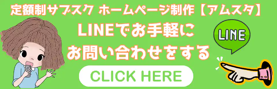 LINEでお手軽にお問い合わせ