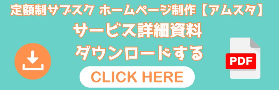 サービス詳細資料をダウンロードする